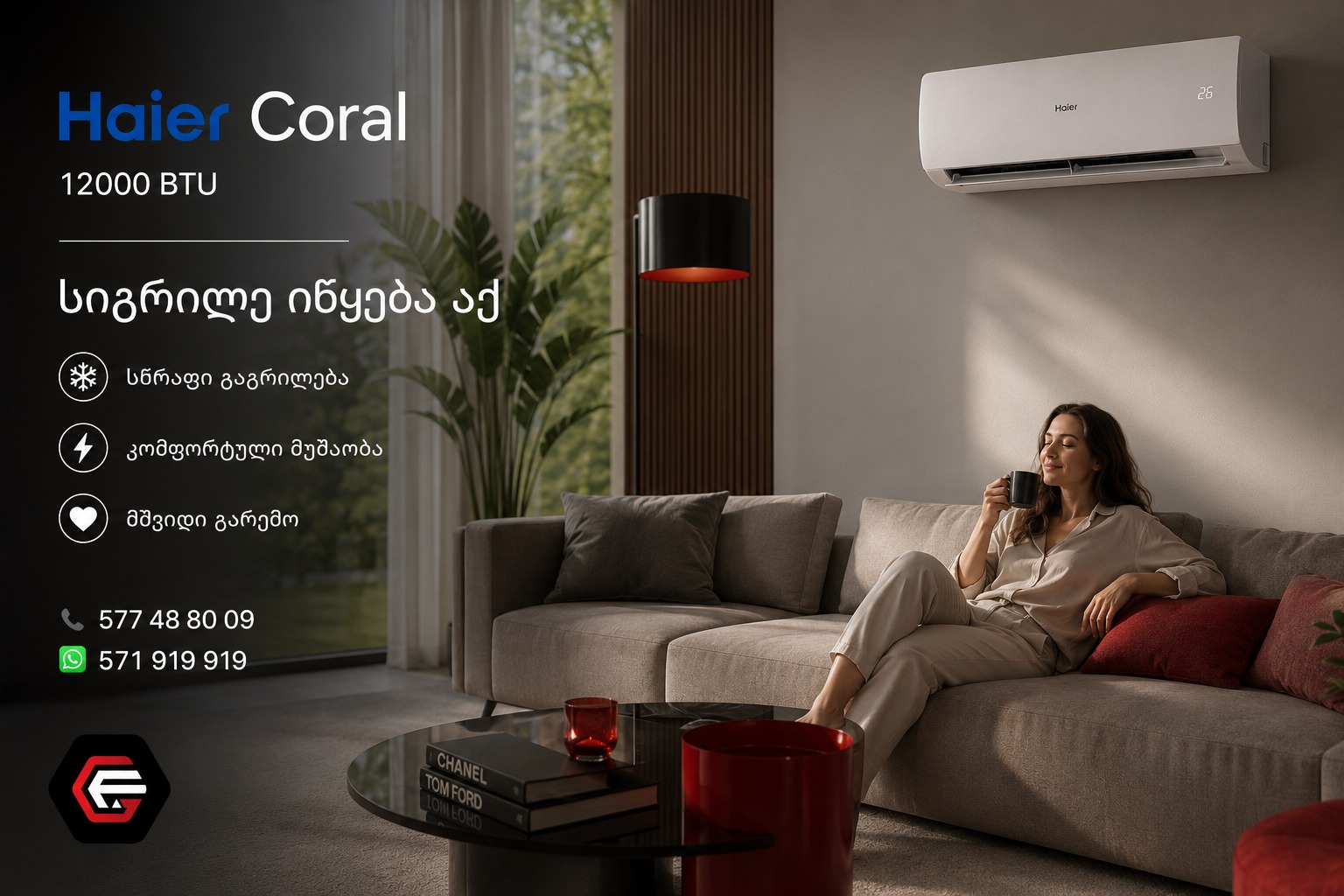 Haier Coral 12000BTU კედლის კონდიციონერი